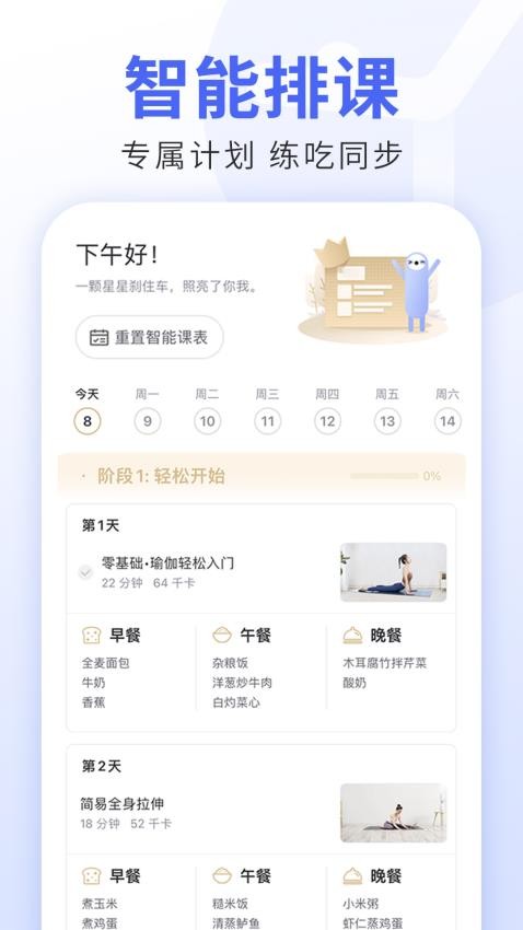 每日瑜伽2025版