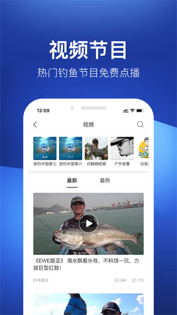 钓鱼人官方版