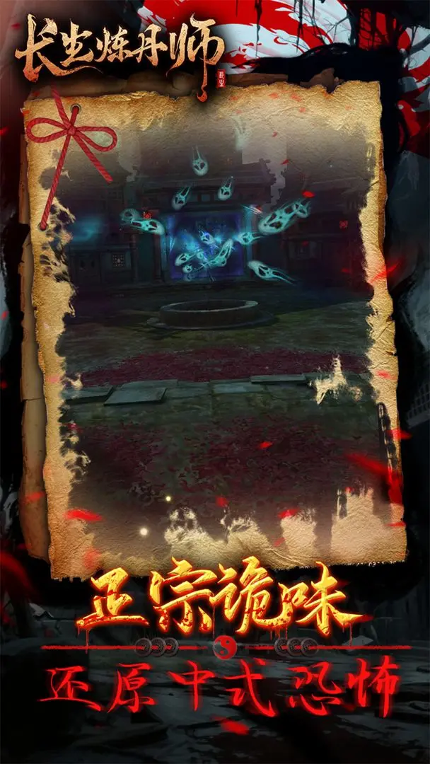 长生炼丹师