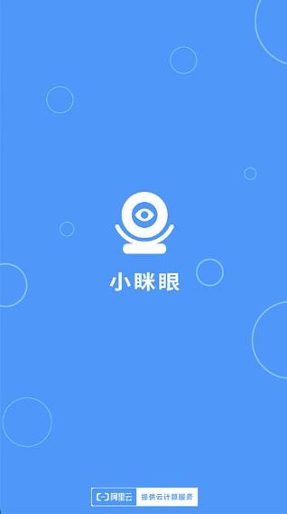 小眯眼监控摄像头