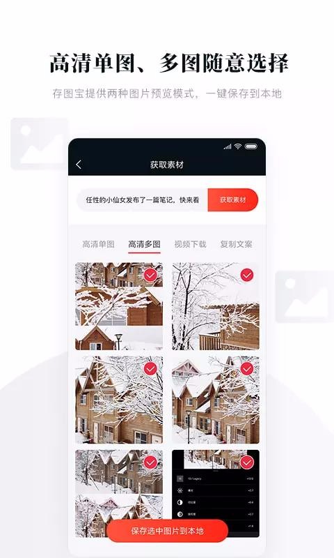 存图宝1.3.2