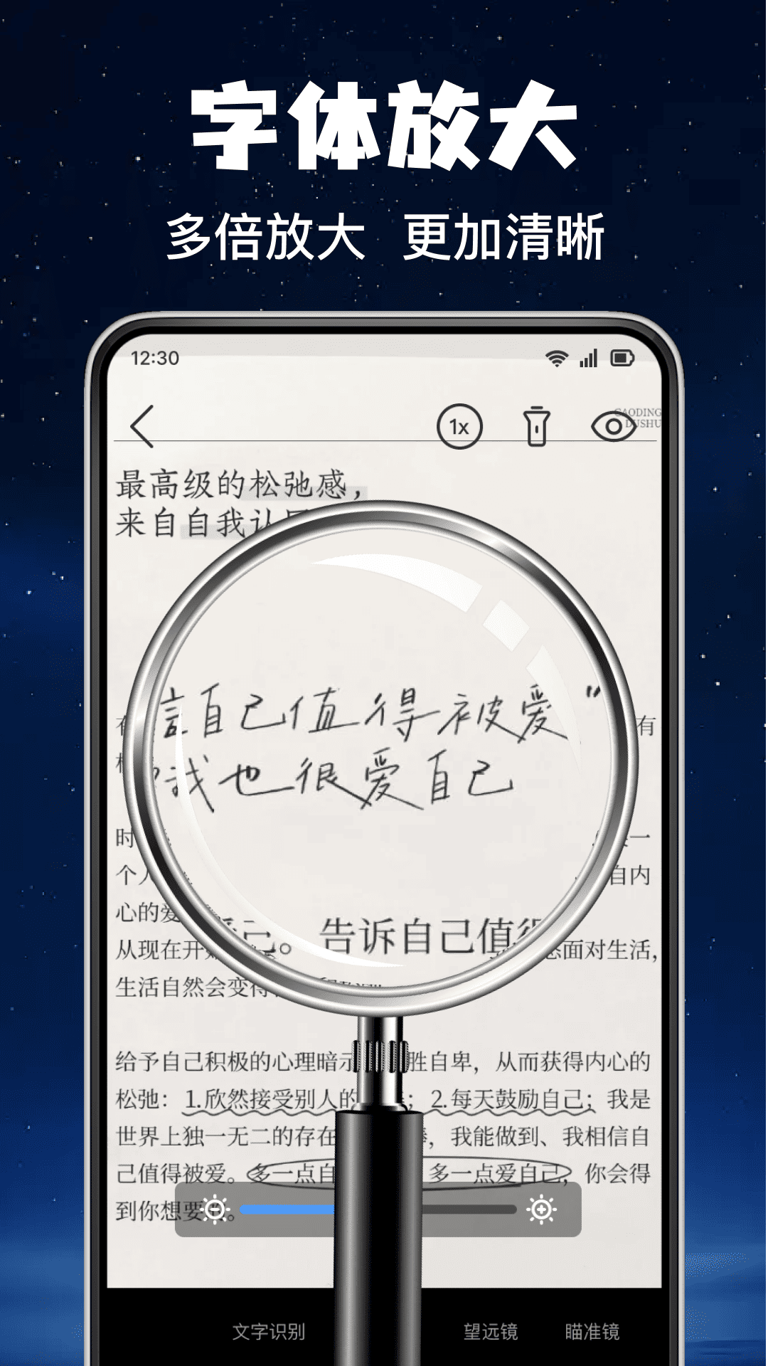 掌上明放大镜