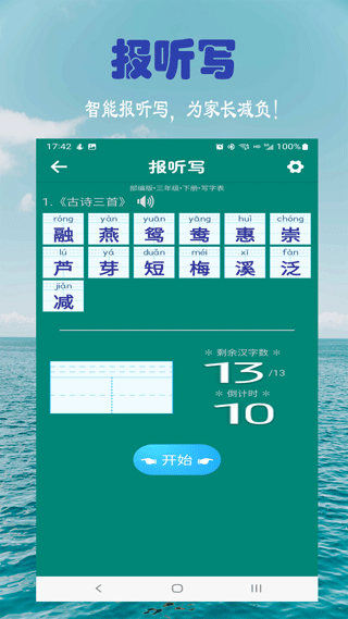 小学生字表6.0.0