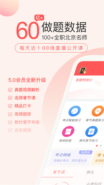 经济师万题库高级版