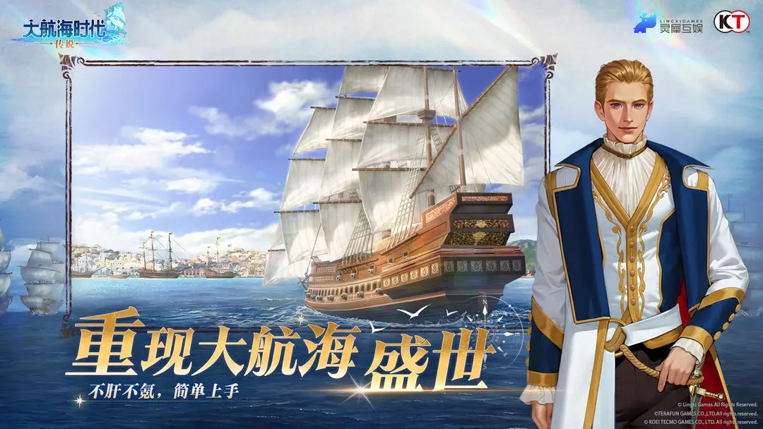 大航海时代传说国服