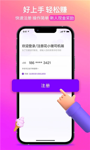 花小猪司机端app