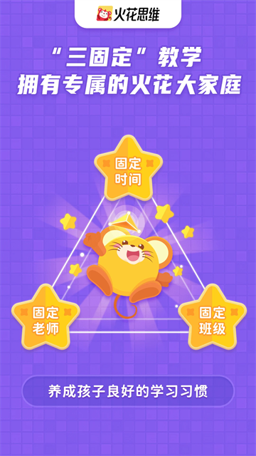 火花思维课堂正式版