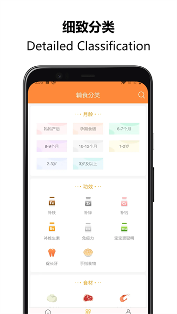 好宝宝辅食手机版