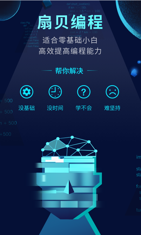 codetome编程安卓版