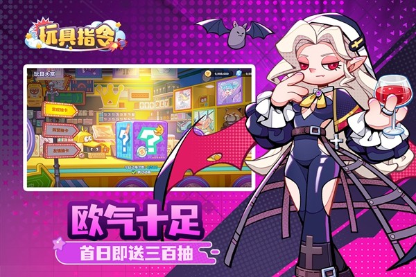 玩具指令正版