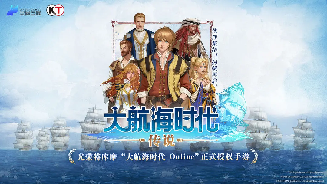 大航海时代传说国服