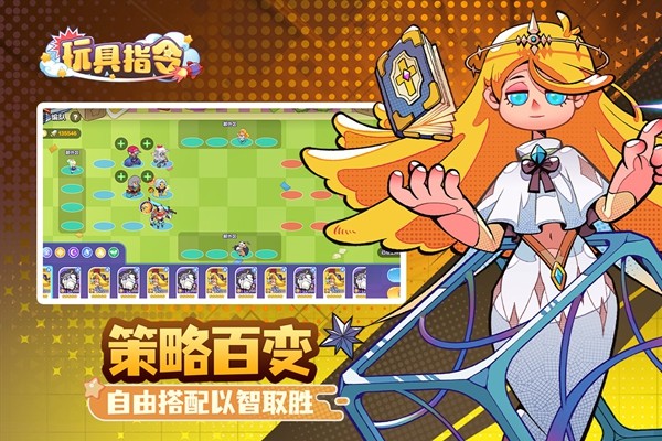 玩具指令正版