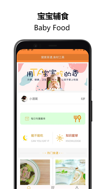好宝宝辅食手机版