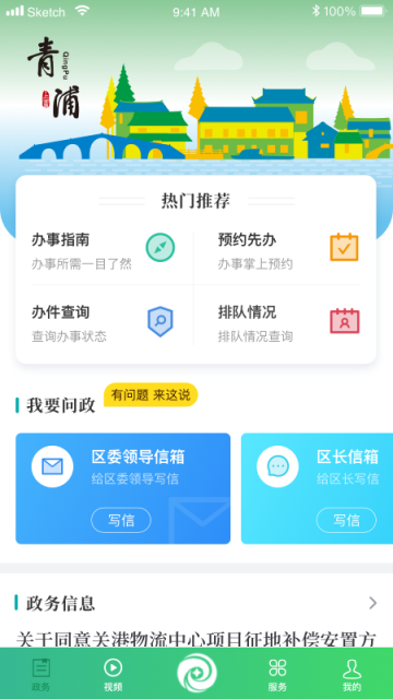 绿色青浦安卓版