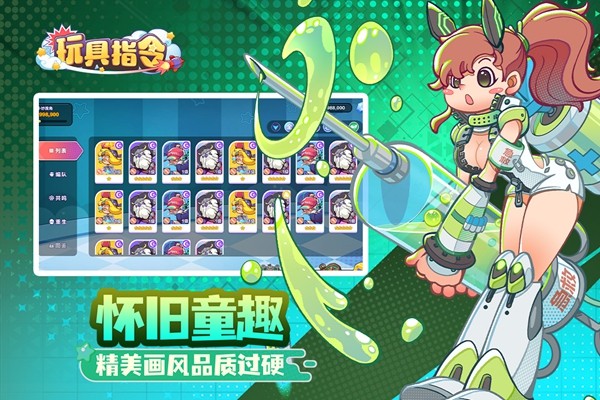 玩具指令正版