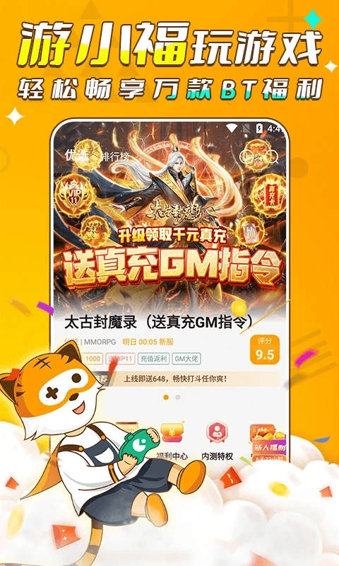 游小福0.05折app官网版