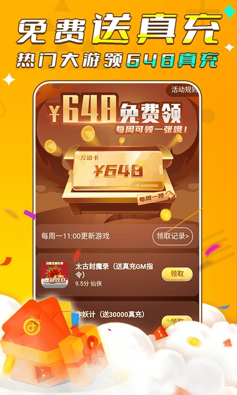 游小福0.05折app官网版