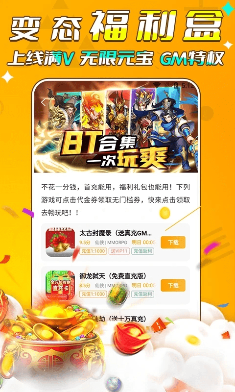 游小福0.05折app官网版