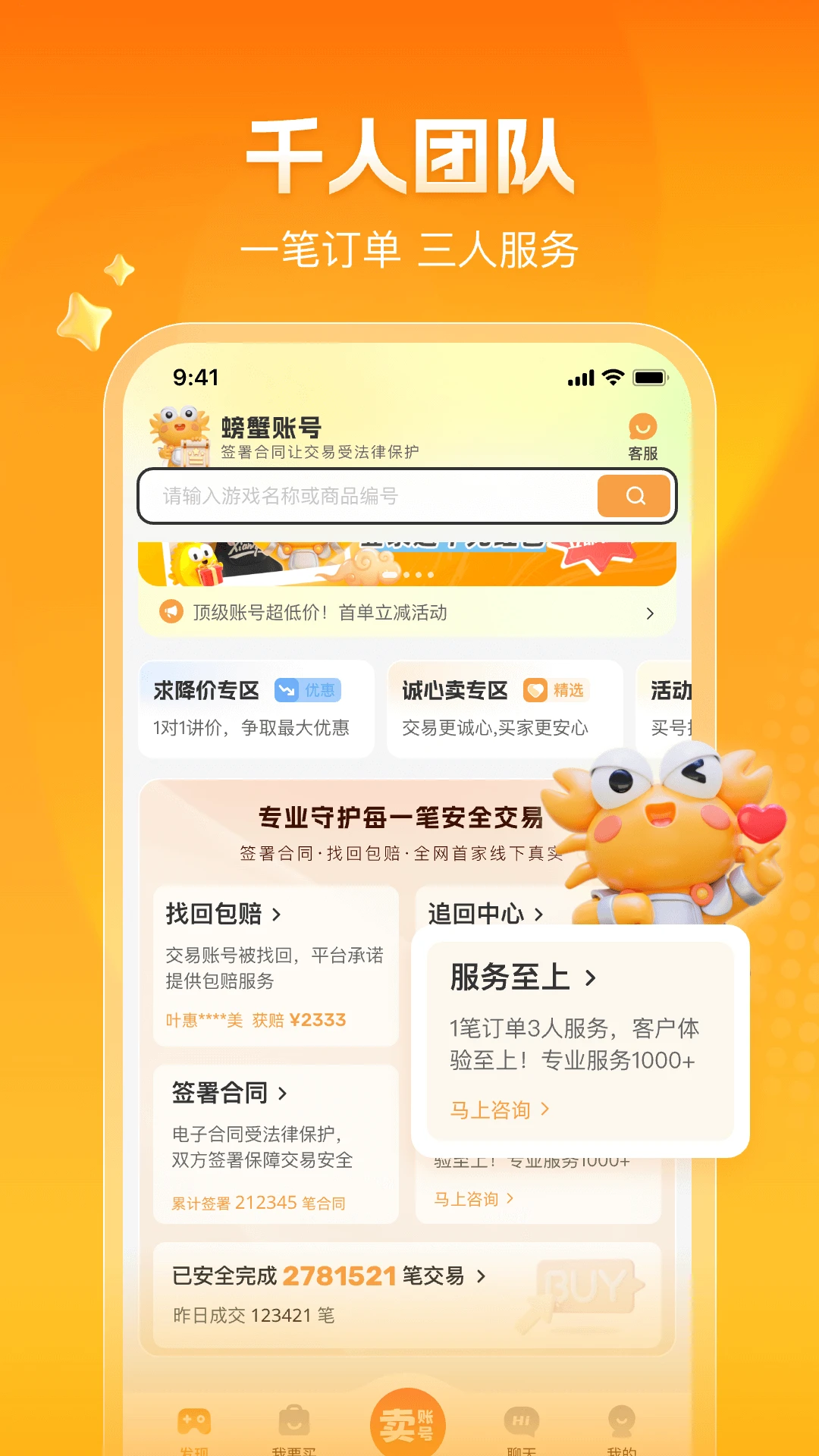 螃蟹账号代售v6.3.8版