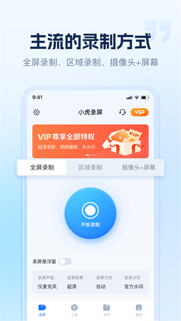 小虎录屏无广告版