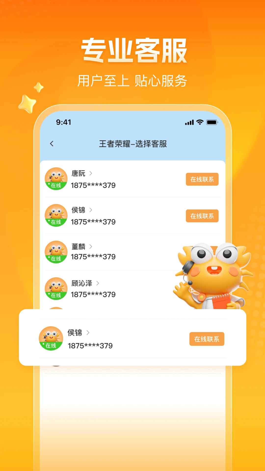 螃蟹账号代售v6.3.8版