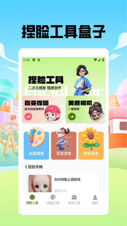 捏脸酱崽