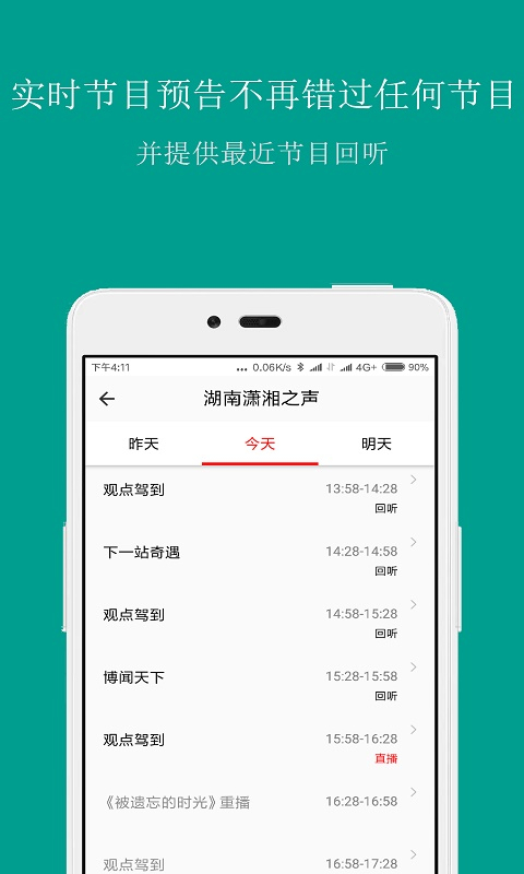 FM手机调频收音机3.8.1
