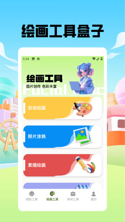 捏脸酱崽