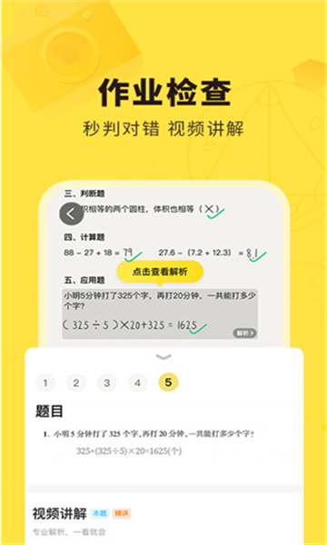 快对作业官网版