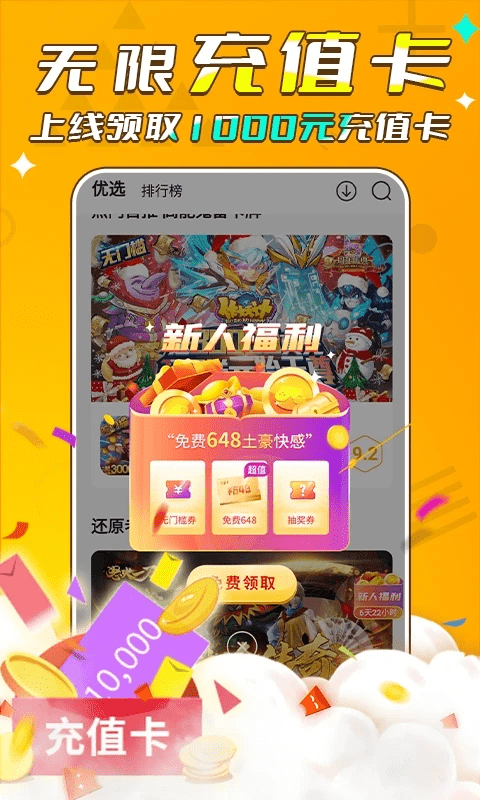 游小福0.05折app官网版
