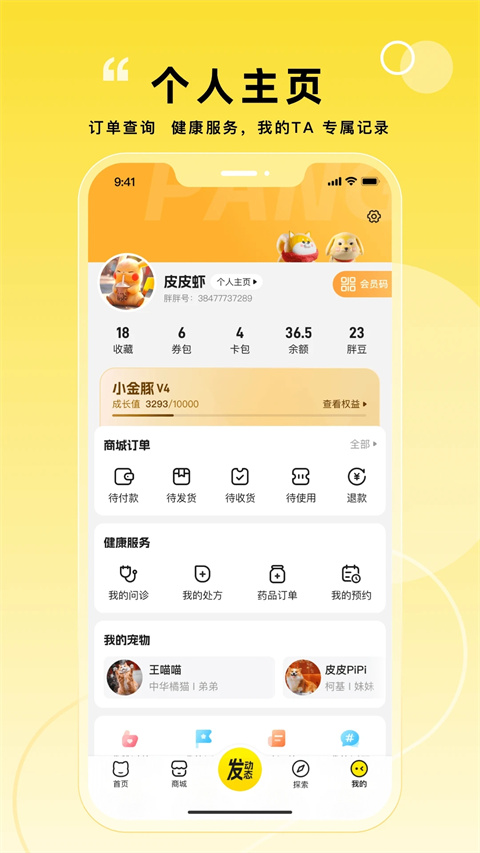 宠胖胖手机版