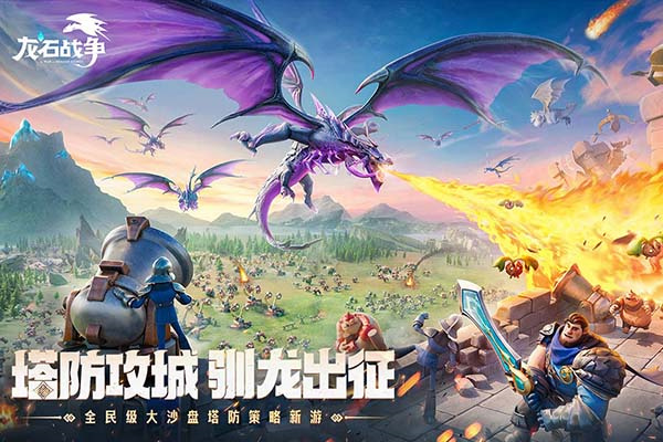 龙石战争腾讯版