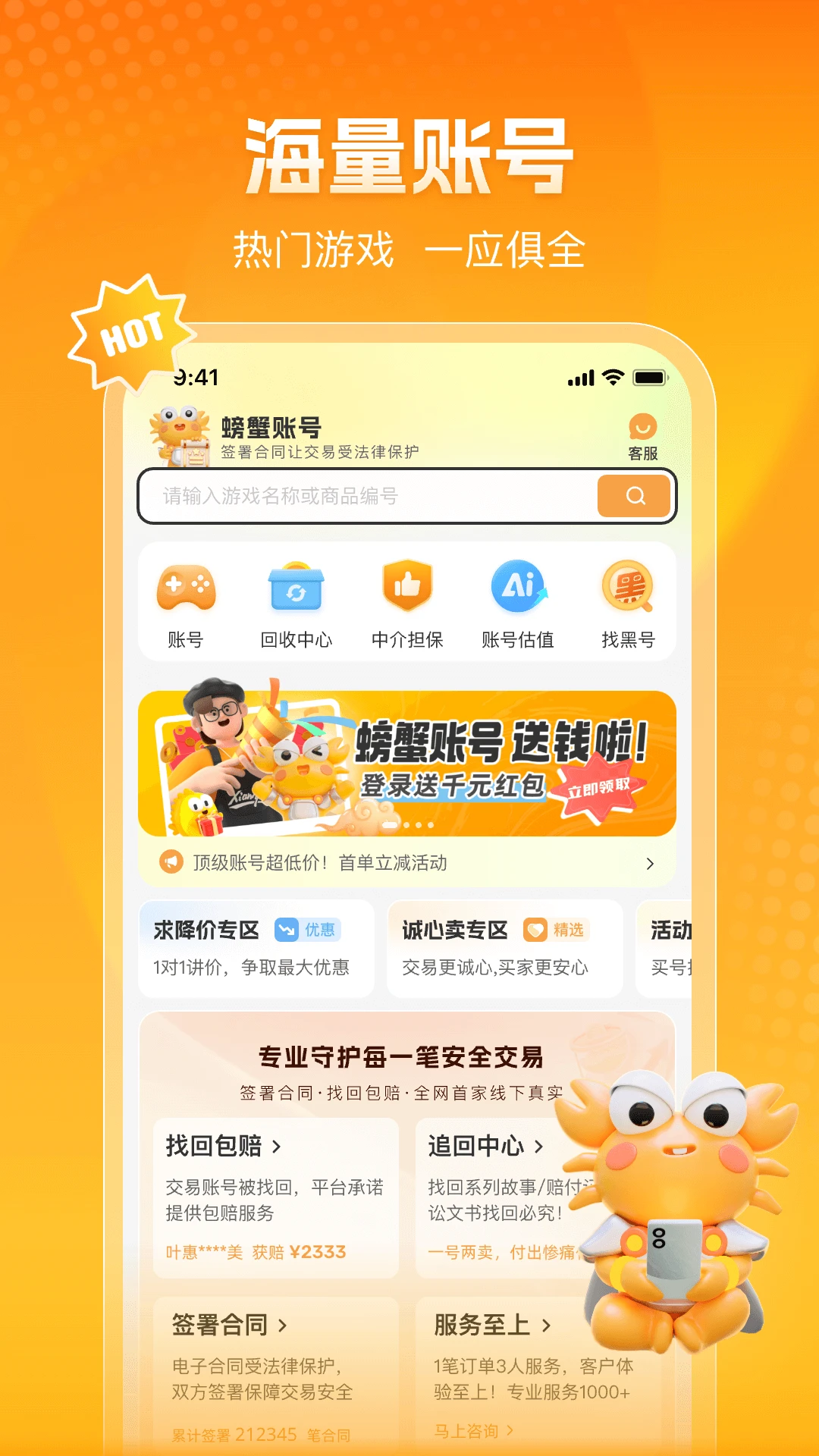螃蟹账号代售v6.3.8版