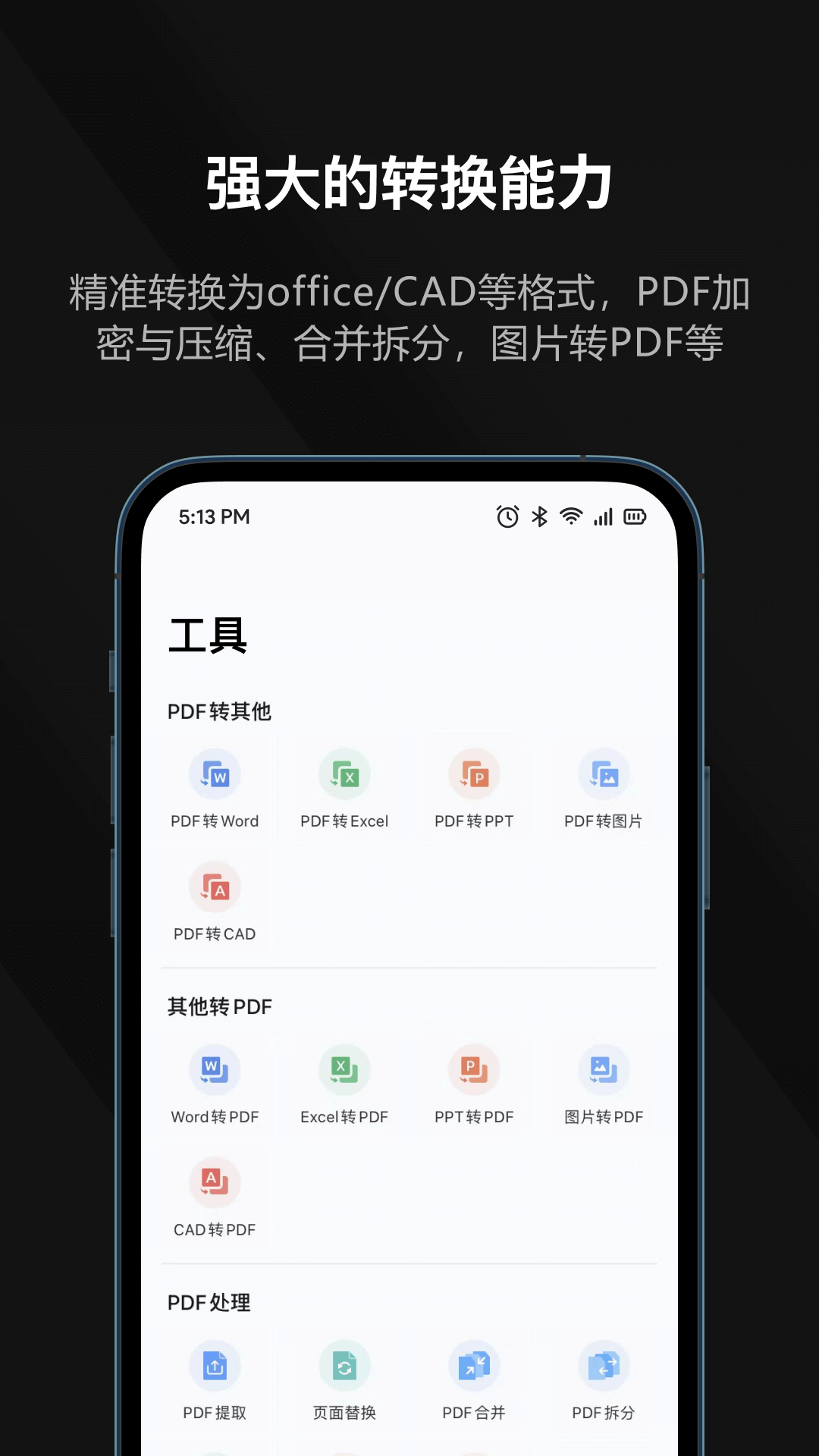 迅读PDF免费版
