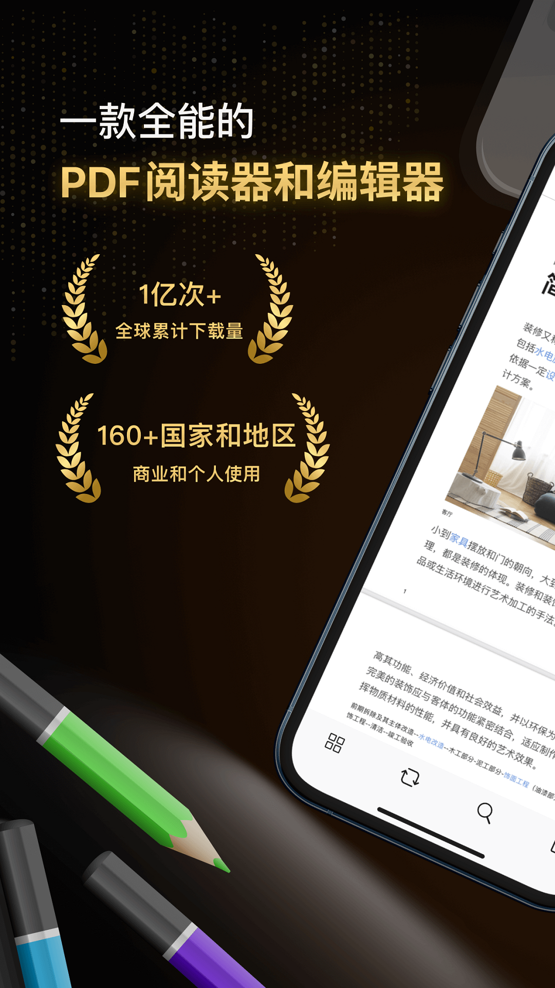 迅读PDF免费版