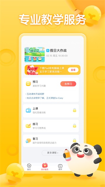 掌门少儿家长版