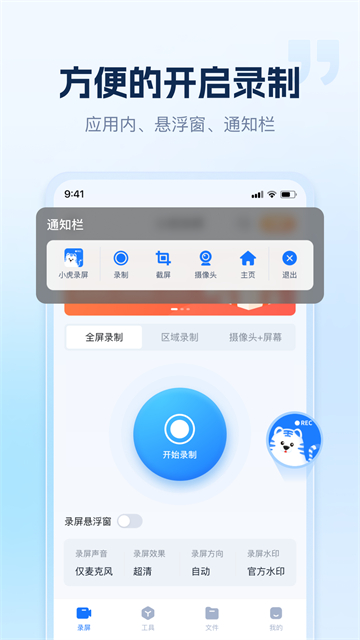 小虎录屏无广告版