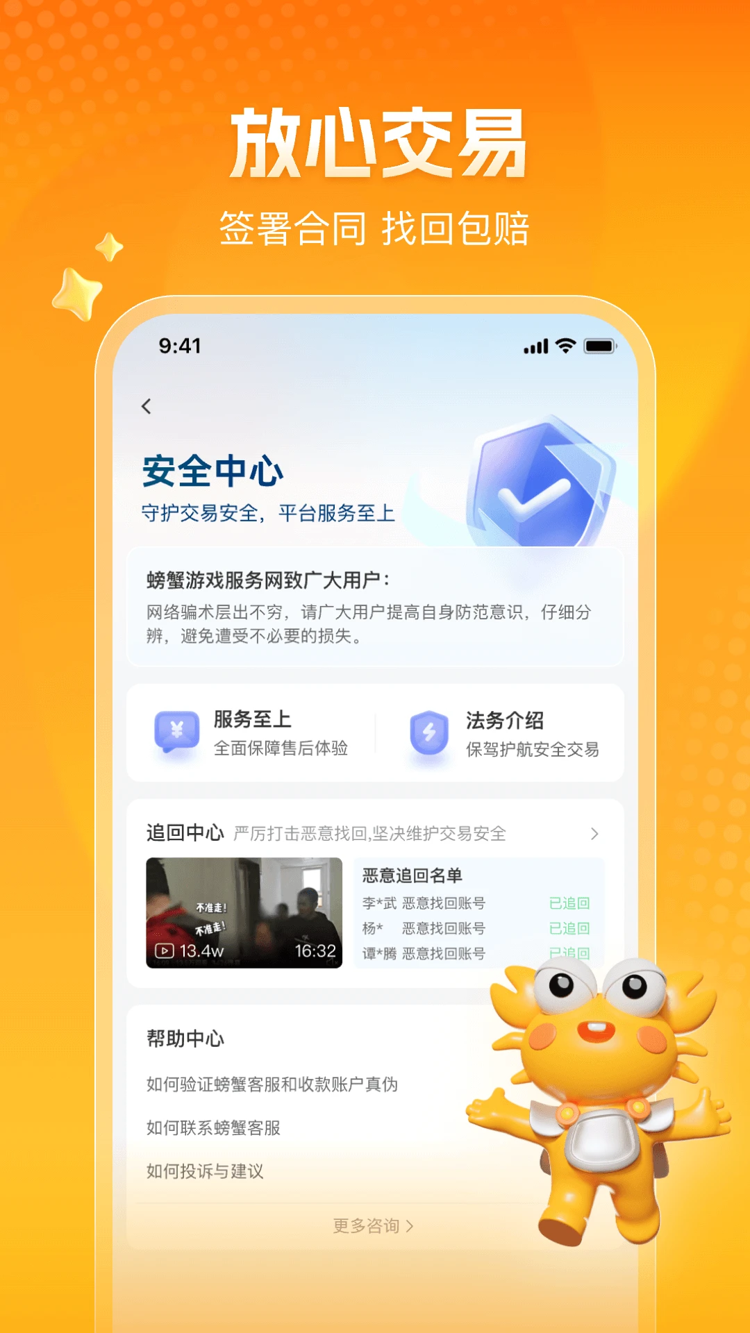 螃蟹账号代售v6.3.8版