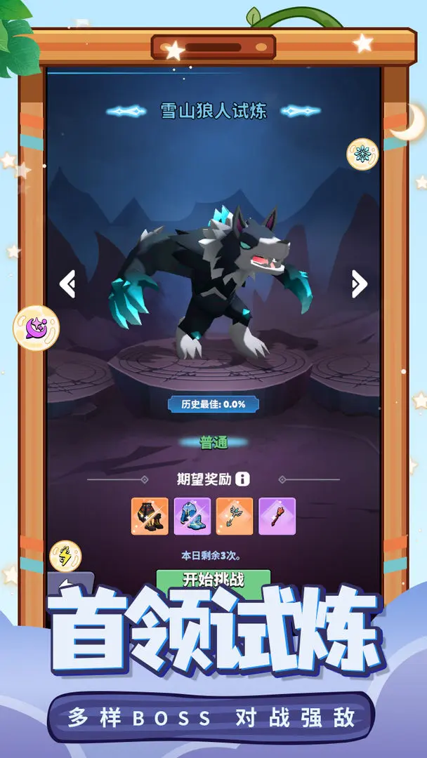 幻想大乱斗测试版