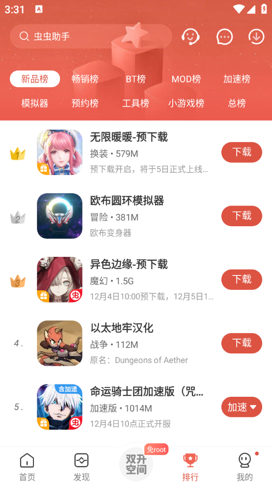 虫虫助手安卓版
