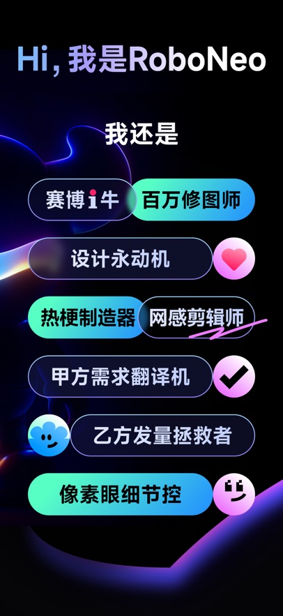 roboneo美图ai助手