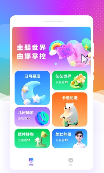 元气口袋壁纸