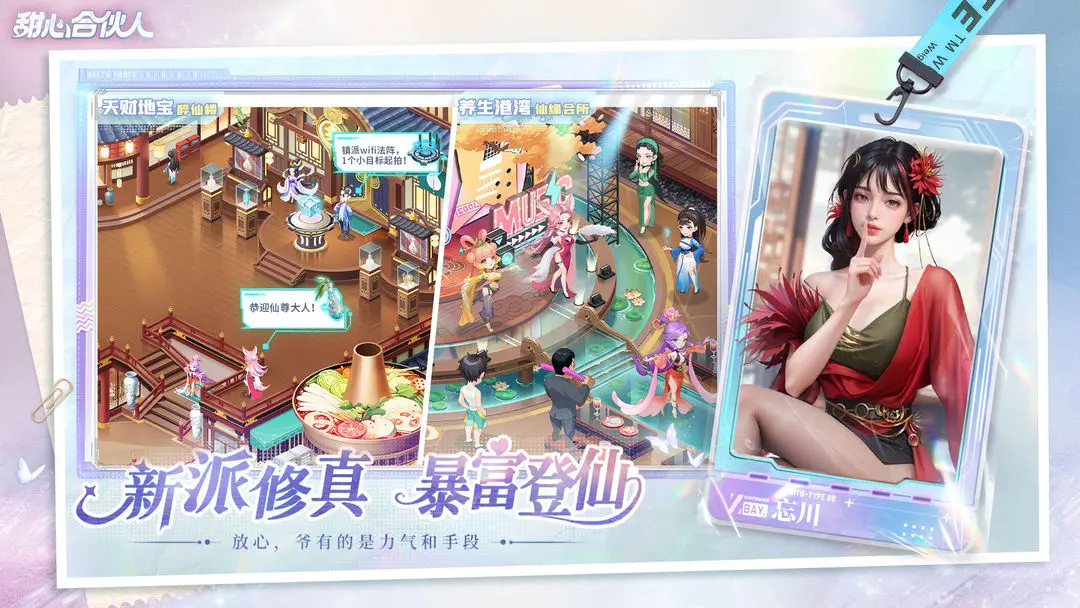 甜心合伙人