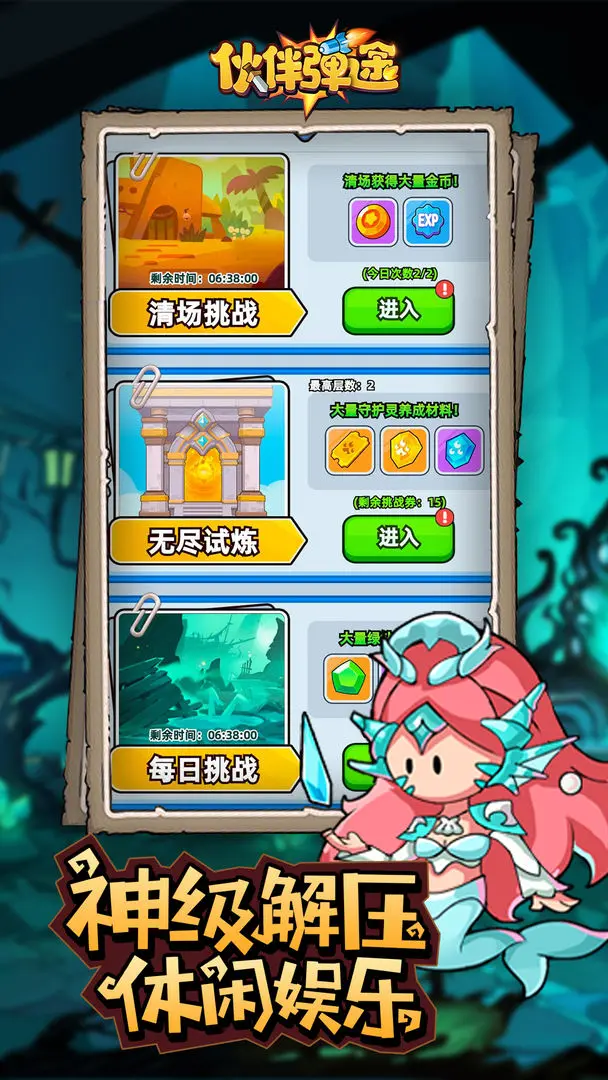 伙伴弹途测试版