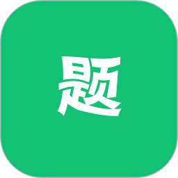 万题斩官方版下载