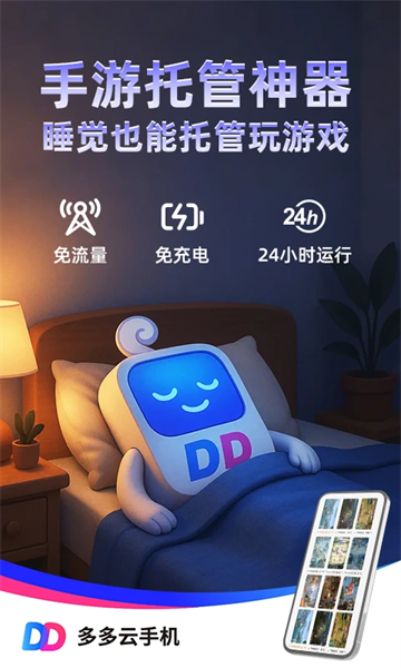 多多云手机官方版