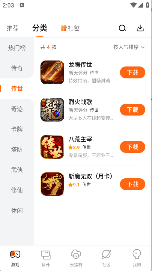 贪玩游戏盒2025版