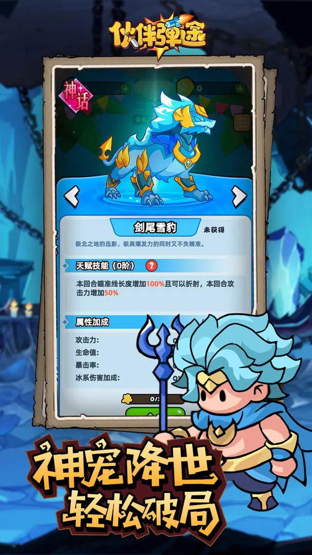 伙伴弹途测试版