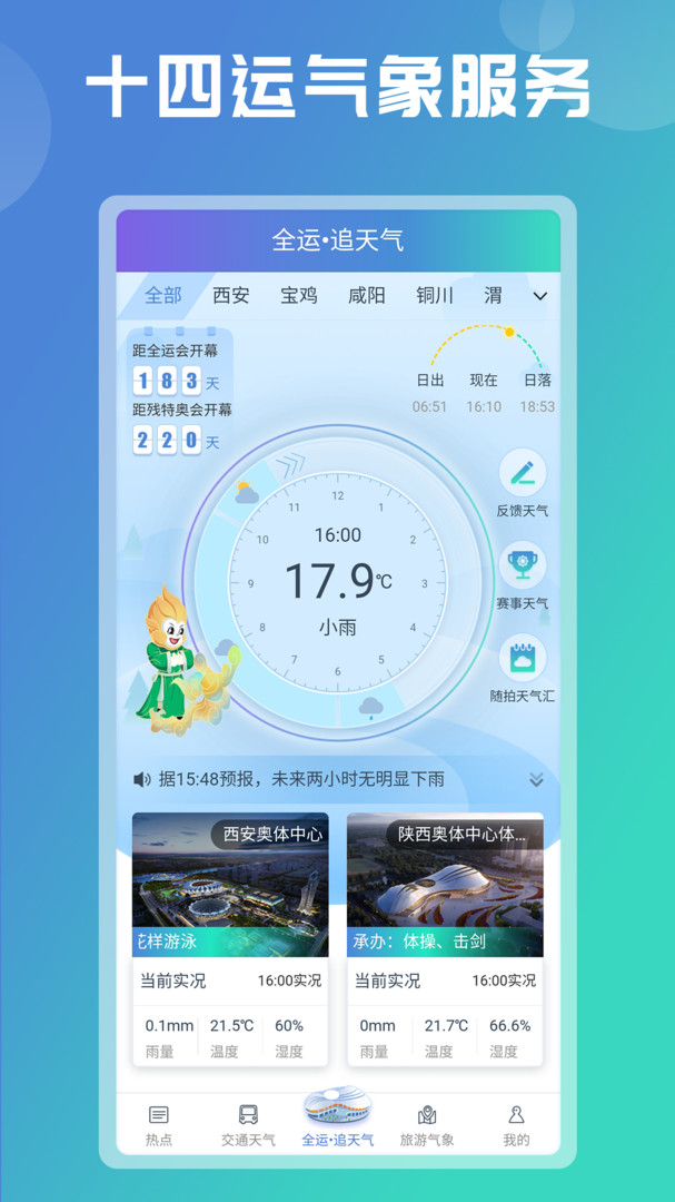 陕西气象正版