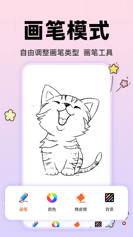 动漫手绘画板
